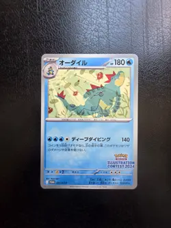 Feraligatr 241/SV-P Illustration Contest 2024 Stamped Japanese Pokemon Card - NM - Image 1