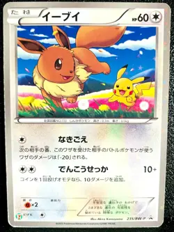 Eevee Holo 7-11 Promo Pokemon Card 235/BW-P Japanese Rare Nintendo Japan F/S ＃1 - Image 1