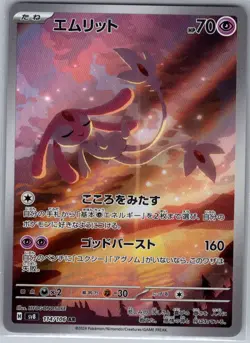 Mesprit - 114/106 Japanese SV8: Super Electric Breaker - Pokemon Card - NM - Image 1