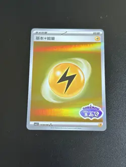 Lightning Energy Stamped Gem Pack Vol 2 CBB2C-1104/06 S. Chinese Pokemon TCG - Image 1