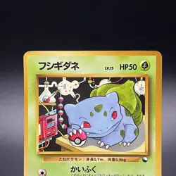 Bulbasaur No. 001 Vending Series 1 Glossy Vintage Pokemon Card Japanese 1998- HP - Image 2