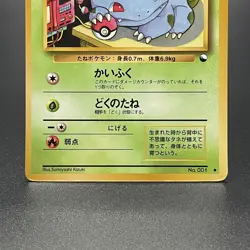Bulbasaur No. 001 Vending Series 1 Glossy Vintage Pokemon Card Japanese 1998- HP - Image 3