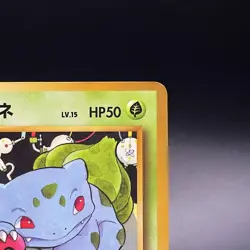 Bulbasaur No. 001 Vending Series 1 Glossy Vintage Pokemon Card Japanese 1998- HP - Image 5