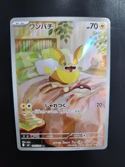 Yamper - 086/080 - M2 Inferno X Art Rare Holo Japanese Pokemon Card - NM - Image 1