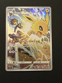 Jolteon 193/184 CHR S8b VMAX Climax Pokemon Card Japanese NM - Image 1