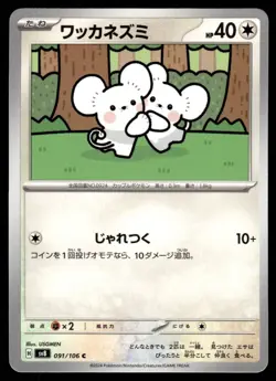 TANDEMAUS 091/106 SUPER ELECTRIC BREAKER JAPANESE POKEMON TCG - Image 1