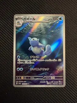 Carte Pokemon CARABAFFE / WARTORTLE 171/165 AR Sv2a 151 JPN Japanese NEUF - Image 1