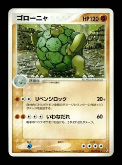 [LP] Golem Holo Japanese Rulers of the Heavens 0345/054 Pokemon - Image 1