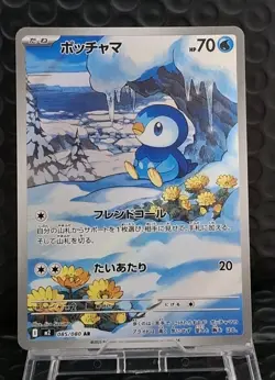 Piplup - 085/080 m2 AR Inferno X Pokemon Card TCG Japanese - Image 1