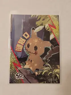 POKEMON TCG: Mimikyu PM-SSR NO.007, Series 2 EIF Collection, Chinese - Image 2