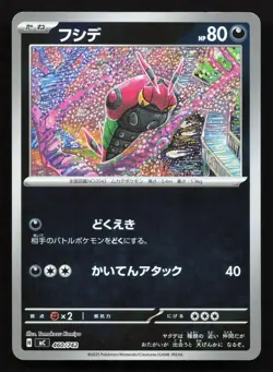Venipede 460/742 Starter Deck 100 NM Reverse Japanese Pokemon Card TCG - Image 1