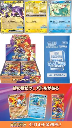 HEAT WAVE ARENA Hot Wind Arena SEALAED Booster BOX with PROMO Card Pokemon SV9a - Image 1
