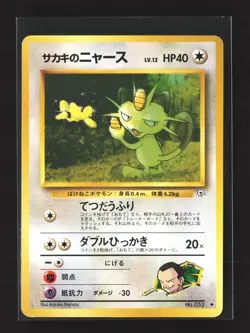 Pokemon Challenge from the Darkness # Uncommon,Japanese Giovanni's Meowth (U) - Image 1