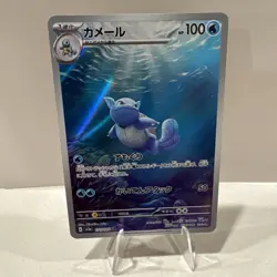 Wartortle 171/165 AR Japanese Scarlet & Violet 151 Full Art Holo Pokemon TCG NM - Image 1