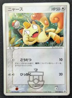 Pokemon 2003 Japanese 7-Eleven Promo - Meowth 029/ADV-P Holo Card - LP+ - Image 3
