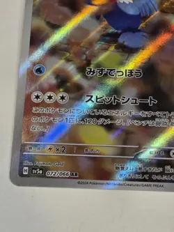 Cramorant 072/066 AR Full Art Illustration Rare Pokemon Card sv5a Japanese - Image 3