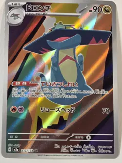 Drakloak 212/193 M2a: MEGA Dream ex Japanese Art Rare Pokemon TCG NM - Image 1