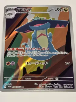 Drakloak 212/193 M2a: MEGA Dream ex Japanese Art Rare Pokemon TCG NM - Image 2