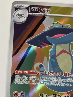 Drakloak 212/193 M2a: MEGA Dream ex Japanese Art Rare Pokemon TCG NM - Image 4
