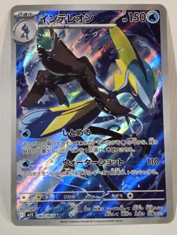 Inteleon 69/63 Full Art Mega Symphonia Japanese Pokemon TCG AR - Image 1