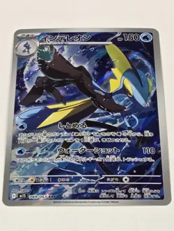 Inteleon 69/63 Full Art Mega Symphonia Japanese Pokemon TCG AR - Image 2