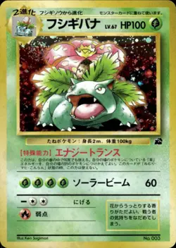 Pokemon Venusaur NO. 003 Bulbasaur Deck Promo Japanese Near Mint - Image 1