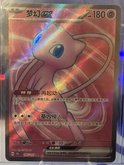 Pokemon TCG - Mew ex 185/151 - 151C (Chinese) - Holo - Double Rare - Near Mint - Image 1