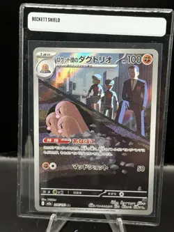 (JP) Team Rocket's Dugtrio 206/193 AR - m2a Mega Dream ex - Pokemon TCG (NM) - Image 1