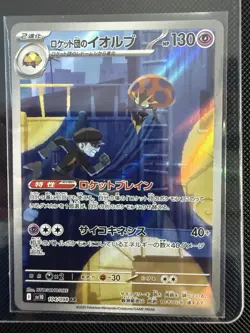 Team Rocket s Orbeetle [AR] 104/098 SV10 The Glory of Team Rocket Pokemon JP - Image 1