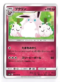 POKEMON JAPANESE WIGGLYTUFF 063/095 UC DOUBLE BLAZE NEAR MINT - Image 1