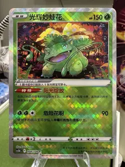 IN STOCK Pokemon S-Chinese Radiant Venusaur 004/128 cs5b Chinese Exclusive NM - Image 1