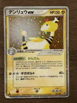 Ampharos ex 025/05 SWIRL 1st Edition Japanese Pokemon Rulers of the Heavens 2003 - Image 1