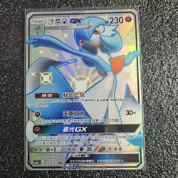 Pokemon S-Chinese Card Sun&Moon CSM1cC-199 SSR Gardevoir-GX Holo Mint Gardevoir - Image 1