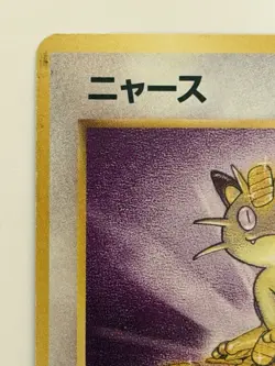 Meowth No. 052 Jungle Set old back vintage Japanese Pokemon Card From Japan - Image 2
