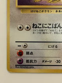 Meowth No. 052 Jungle Set old back vintage Japanese Pokemon Card From Japan - Image 4