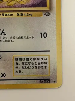 Meowth No. 052 Jungle Set old back vintage Japanese Pokemon Card From Japan - Image 5