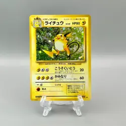 Pokemon Raichu No.026 Japanese Base Set Holo WOTC Japanese Pokemon Card LP - Image 1