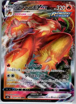 Blaziken VMAX 020/184 Japanese S8b: VMAX Climax - Pokemon Card - NM - Image 1