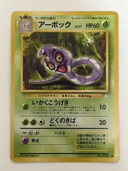 Arbok No. 024 Fossil Set old back vintage Japanese Pokemon Card From Japan - Image 1