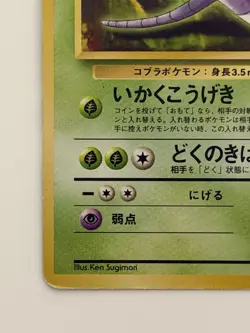 Arbok No. 024 Fossil Set old back vintage Japanese Pokemon Card From Japan - Image 4