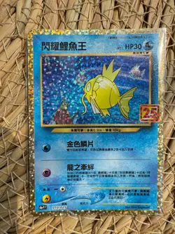 Pokemon Shining Magikarp S8a-P Holo 010/025 25th Celebrations Chinese Card - Image 1