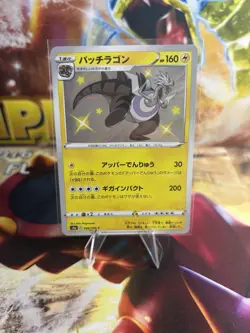 Pokemon TCG Shiny Dracozolt S 244/190 S4a Shiny Star V - Japanese Card - Image 1