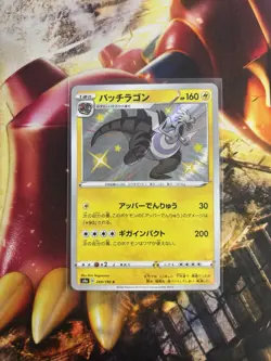 Pokemon TCG Shiny Dracozolt S 244/190 S4a Shiny Star V - Japanese Card - Image 3