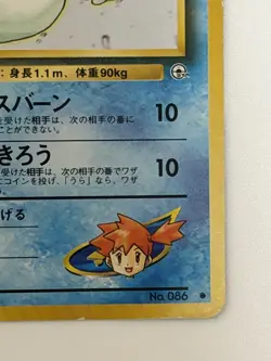 Misty's Seel No.086 Gym Heroes vintage Old Back Japanese Pokemon Card From Japan - Image 5
