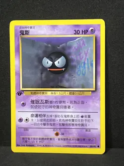 Gastly 1st Edition 2000 Pokemon Chinese Base Set Non-Holo Super Rare - Image 1