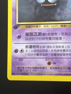 Gastly 1st Edition 2000 Pokemon Chinese Base Set Non-Holo Super Rare - Image 2