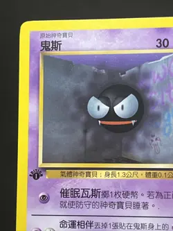 Gastly 1st Edition 2000 Pokemon Chinese Base Set Non-Holo Super Rare - Image 3