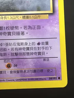 Gastly 1st Edition 2000 Pokemon Chinese Base Set Non-Holo Super Rare - Image 5