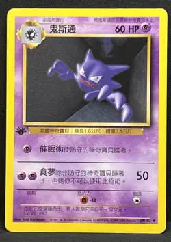 1st Edition Base Set Haunter 29/102 2000 Pokemon Chinese Super Rare - Image 1