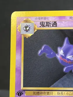 1st Edition Base Set Haunter 29/102 2000 Pokemon Chinese Super Rare - Image 3